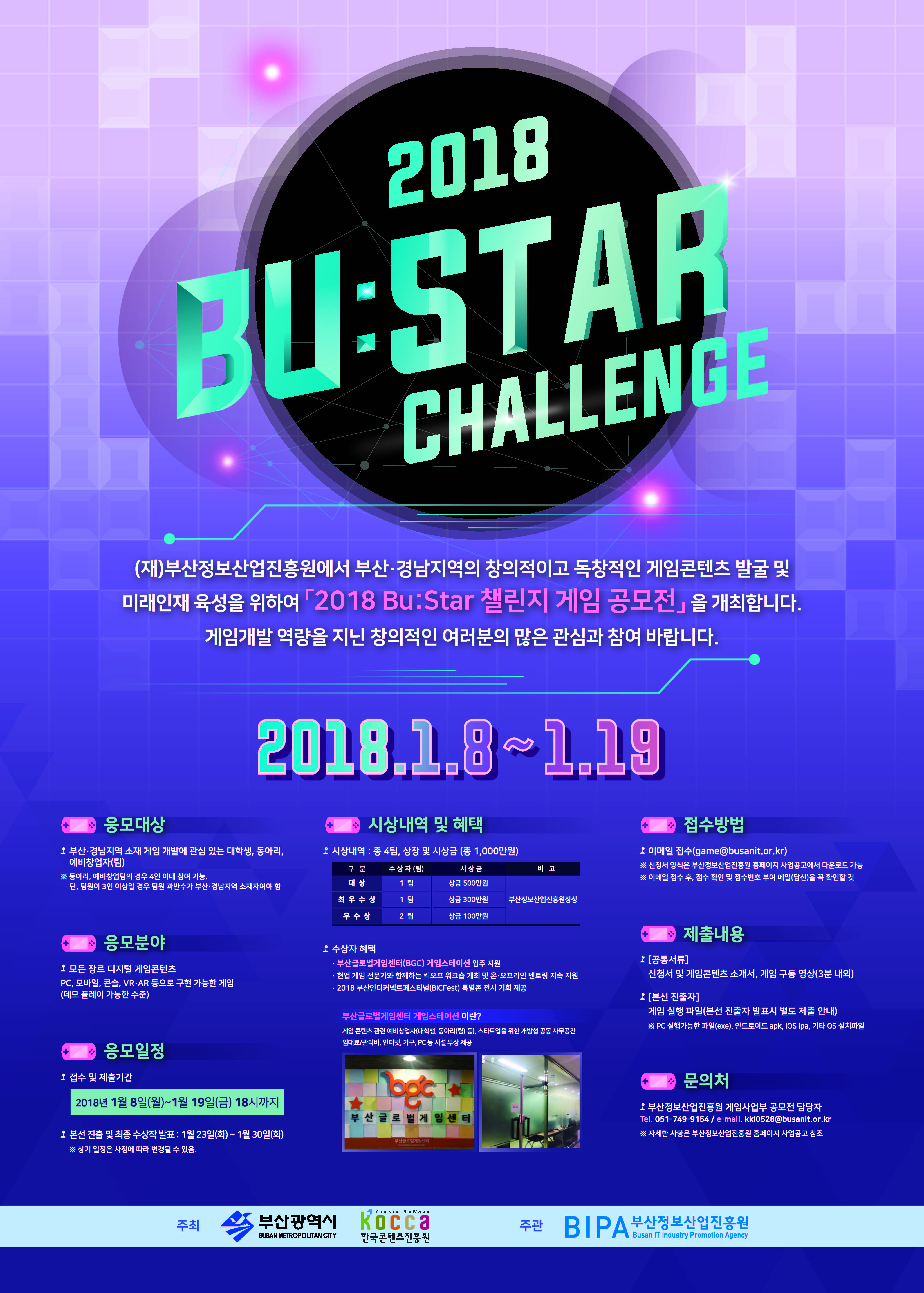 ‘2018 부스타[Bu:Star] 챌린지 게임공모전’ 개최